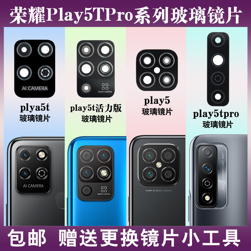 适用于华为荣耀play5tpro摄像头玻璃镜片 play5t活力版后置镜头盖镜面