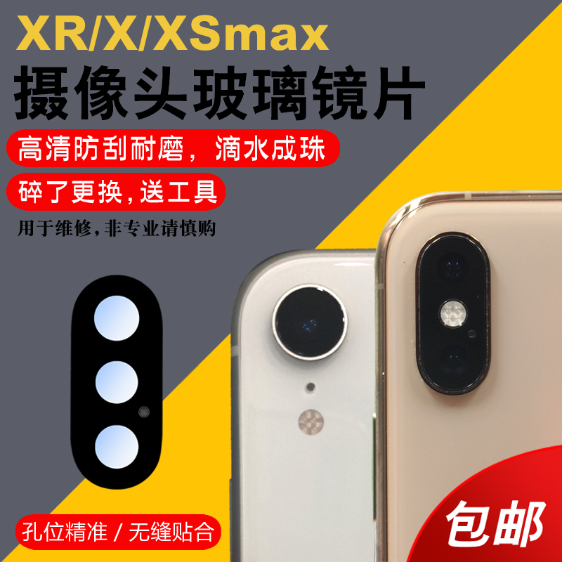 适用于苹果X后置摄像头玻璃镜片 iPhone XS max相机镜头盖 XR镜面 XS高清照后置