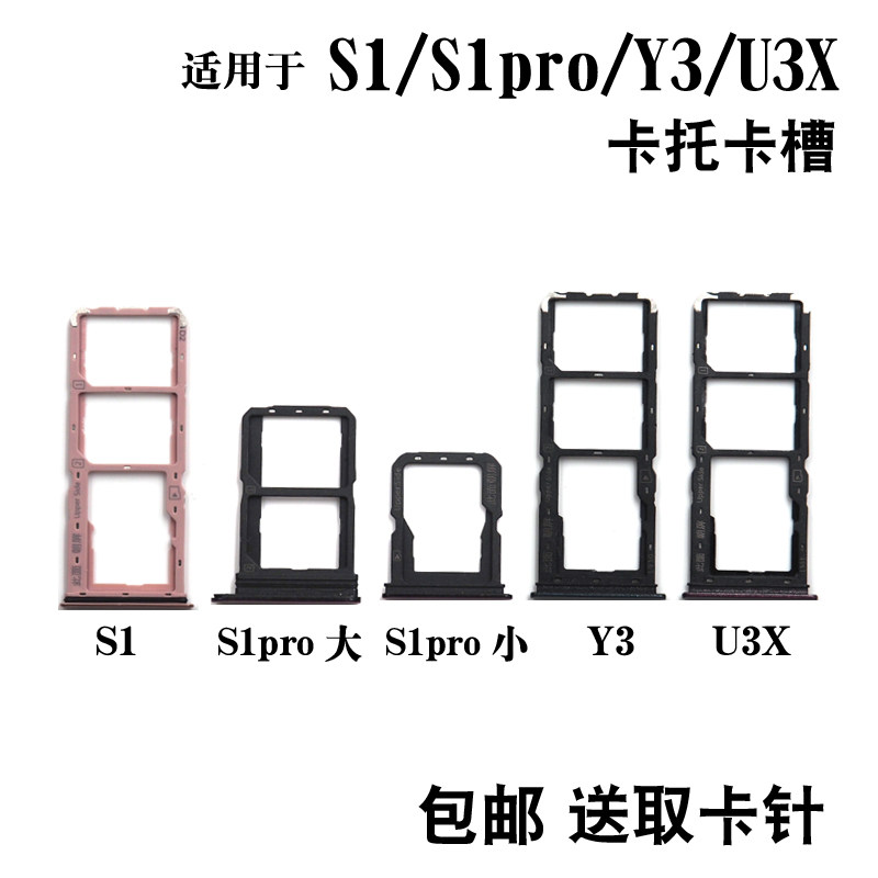 适用于vivo s1 s1pro 卡托卡槽 y3 u3x手机sim插卡拖电话卡座卡套
