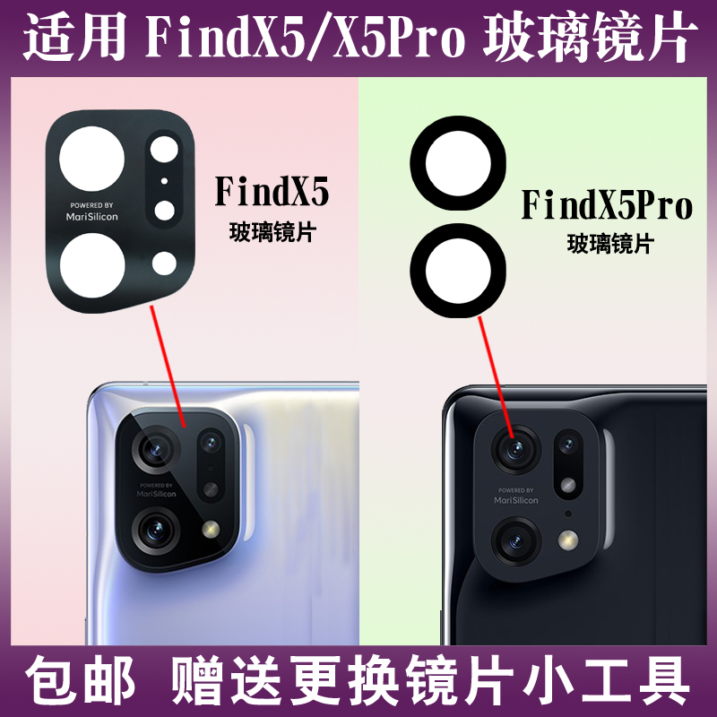 适用FindX5摄像头镜片