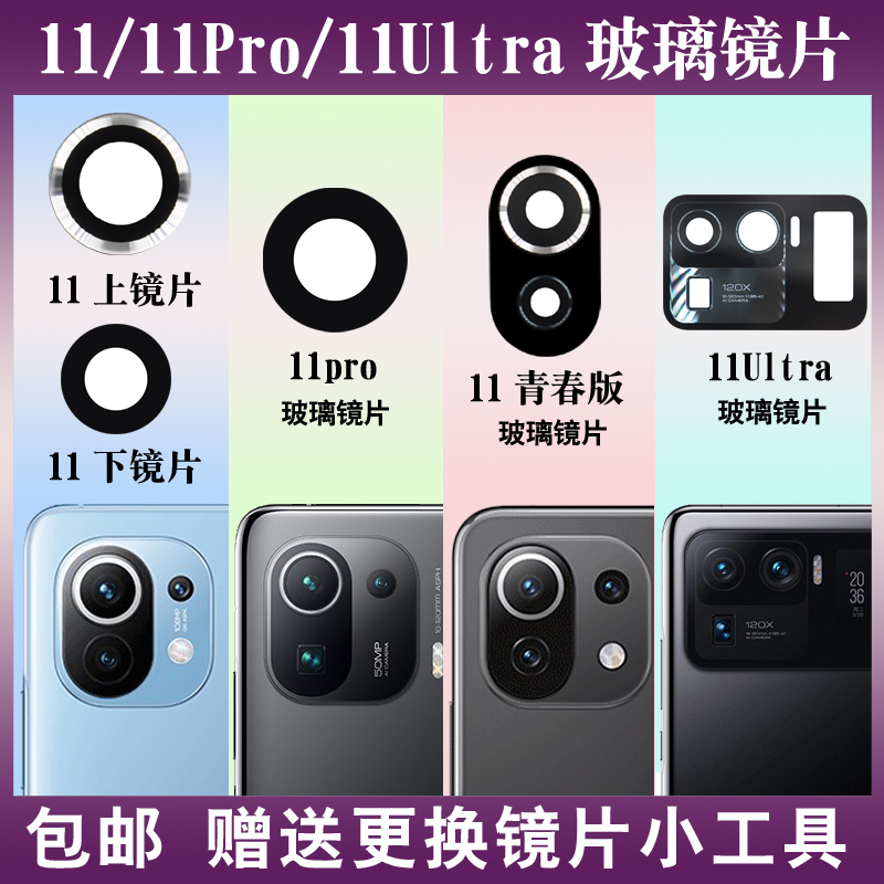 适用小米11摄像头玻璃镜片小米11Pro后置照相机11Ultra镜头盖镜