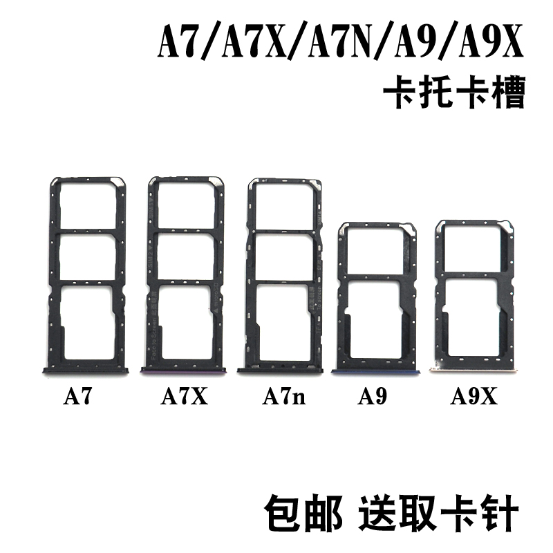 OPPOA9X卡托卡槽适用于