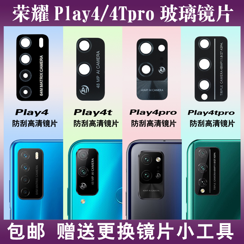 适用于华为荣耀Play4手机摄像头玻璃镜片 Play4T pro后置照相机镜面盖