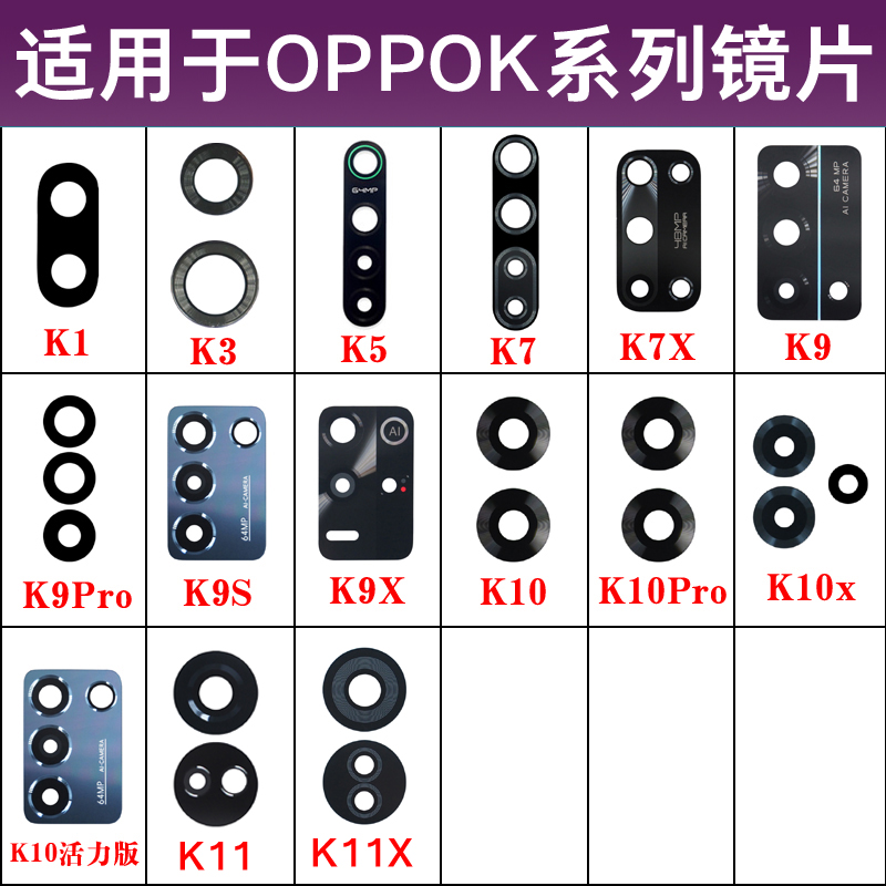 oppok10后置摄像头玻璃镜片