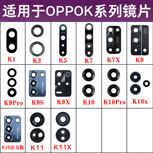 k10pro K9X K11摄像头镜片K11X K1手机后玻璃镜片镜头盖 k9pro K10X K7X K9s 适用于OPPO