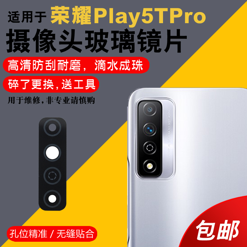 Play5TPro后摄像头玻璃镜片