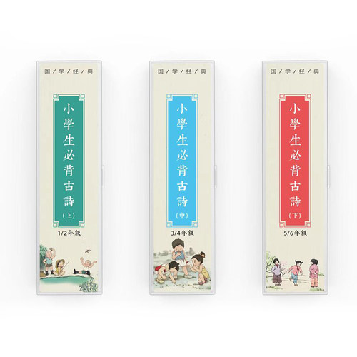 【古诗字卡】必背100首小学练字