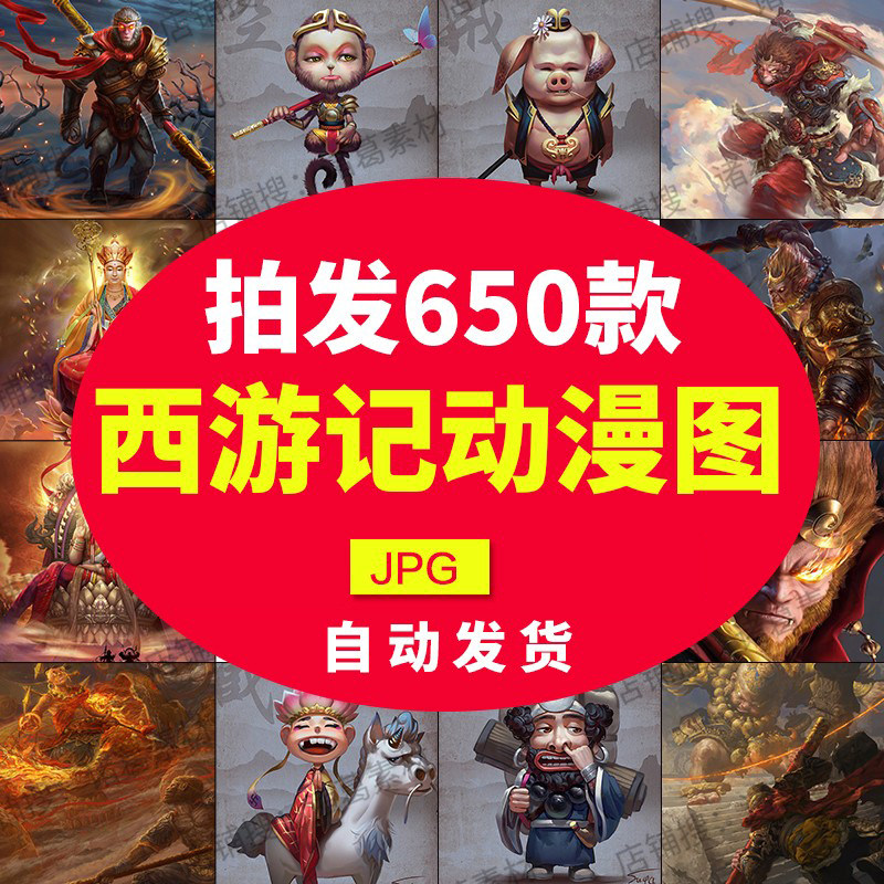 西游记题材原画插画图片暗黑风孙悟空海报角色美术绘画ps海报素材