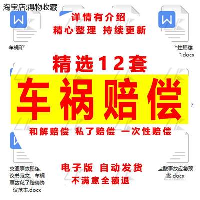 交通车祸事故赔偿协议书一次性私了轻微人身事故损害赔偿协议范本