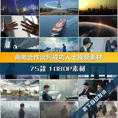 商务合作共赢洽谈企业团队公司开会成功人士签字握手宣传视频素材