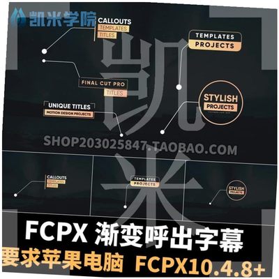 FCPX渐变企业 5组插件字幕呼出注释指示线跟踪公司文字标题 FCP32