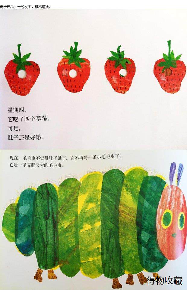 幼教素材 经典【绘本ppt 】《好饿的毛毛虫》  课件 电子版