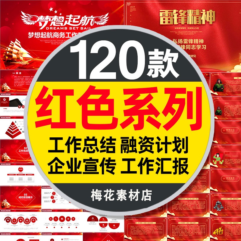 红色背景商务动态模版 年终年度工作总结计划新年汇报ppt模板素材
