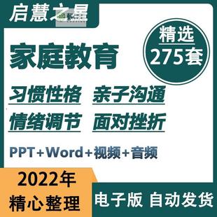 家庭教育家长进课堂亲子沟通ppt课程讲座ppt电子版 文档课件资料