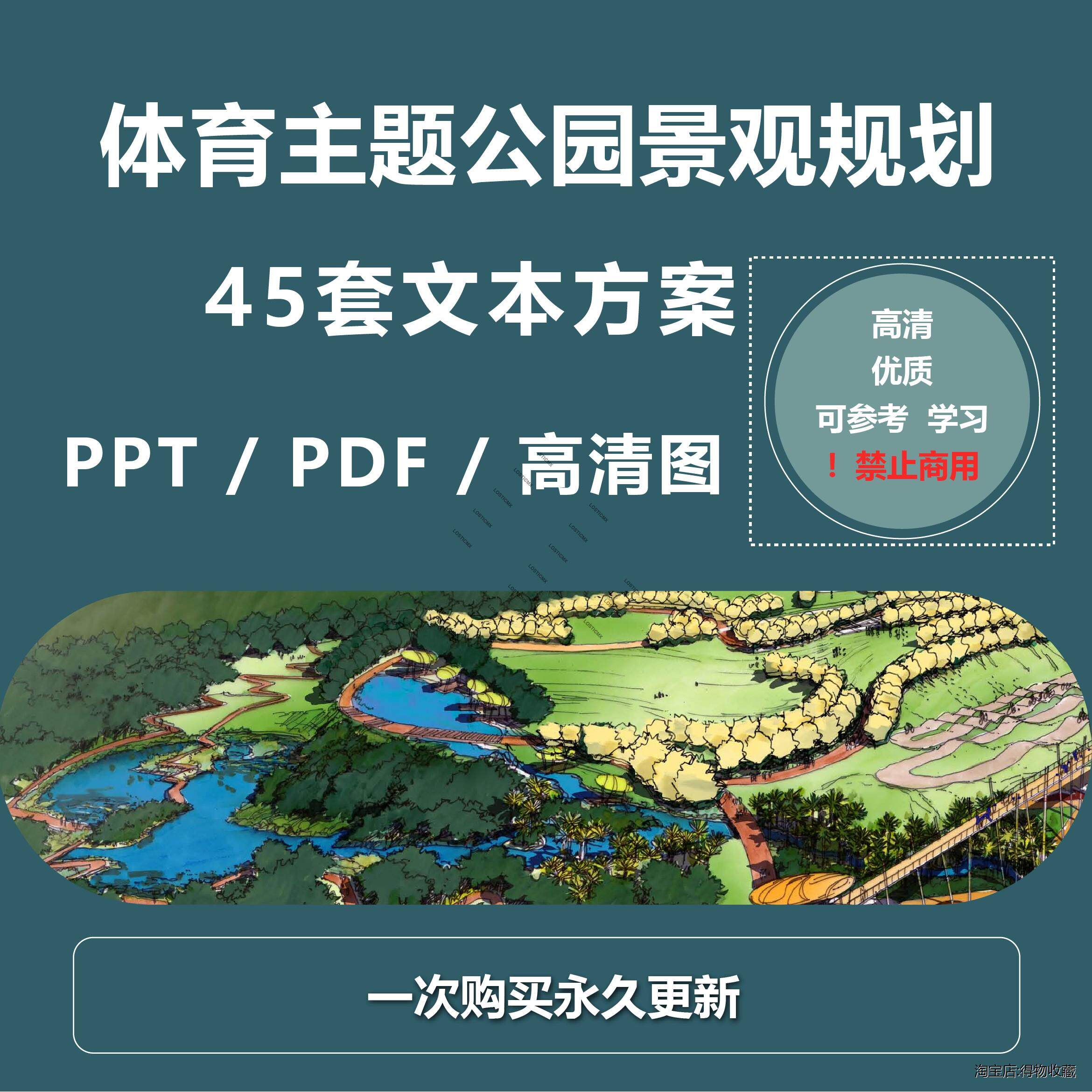 体育 主题 公园规划设计方案 景观 规划 策划 ppt pdf文本 高清图