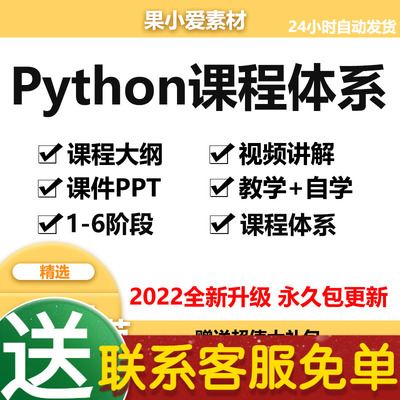 青少儿年python课件课程体系ppt机构教学视频可修改家庭自学编程7