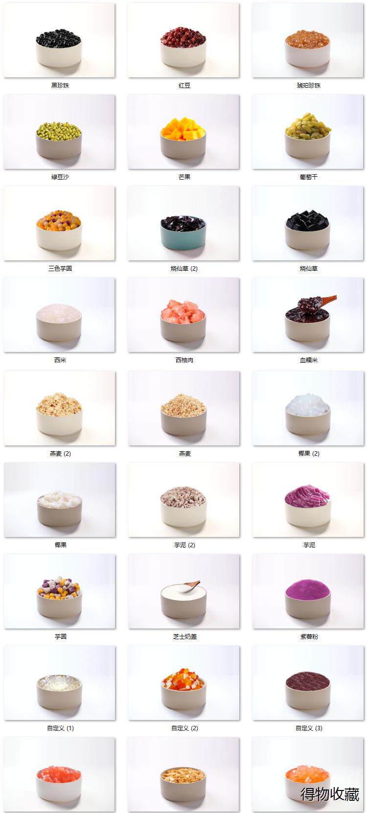 奶茶水果茶小料水果捞配料辅料高清图片美团外卖奶茶配料辅料图片