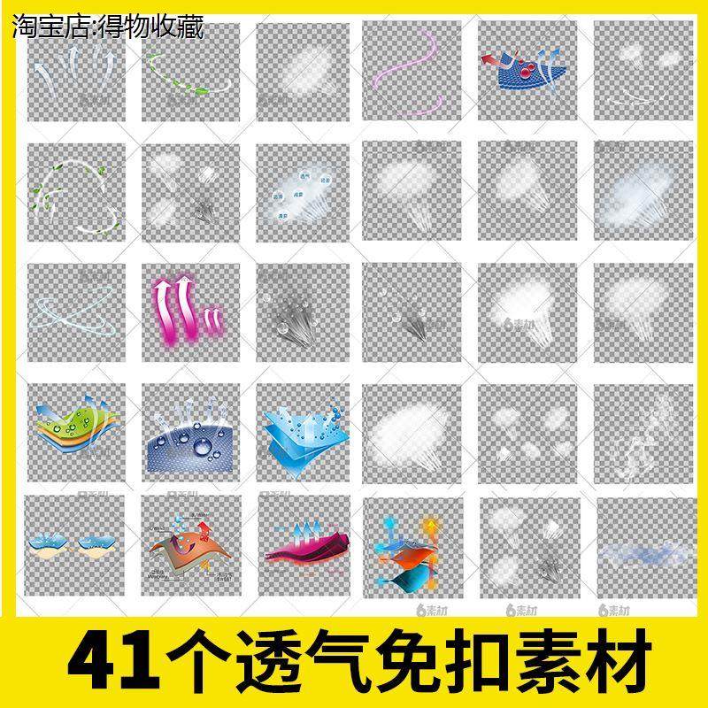 面料透气箭头图标效果吸湿舒适通风雾气电商ps免扣png图片素材