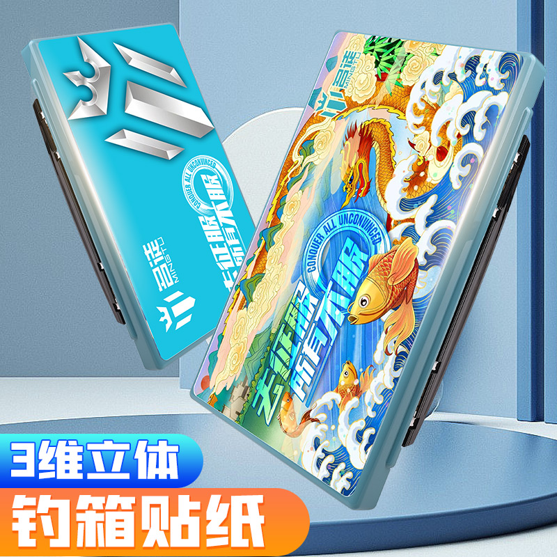 名徒钓箱盖贴纸2900通用图片