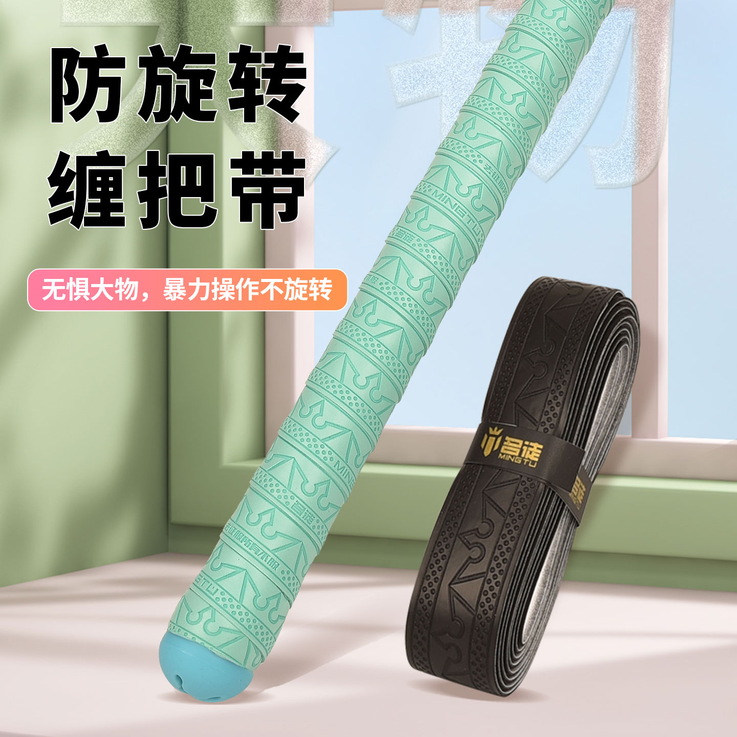 名徒专业鱼竿缠把手胶吸汗带