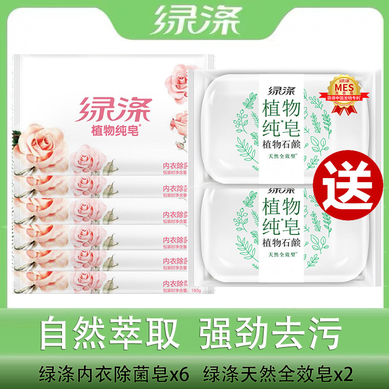 绿涤植物洗衣皂家用实惠装香味持久不伤手洗衣服专用肥皂180g*4