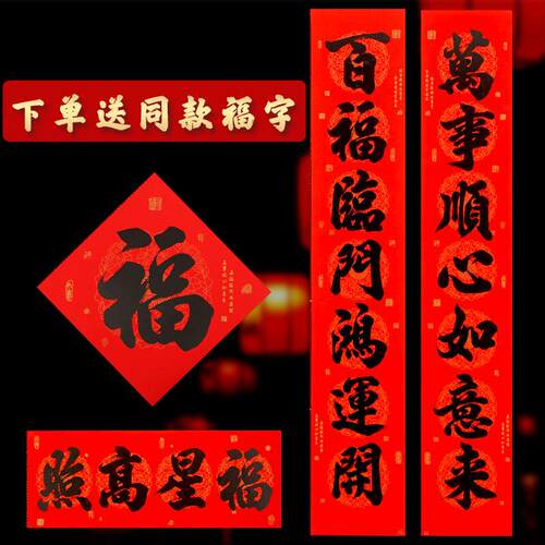 自粘防水耐晒春联对联撕开即贴