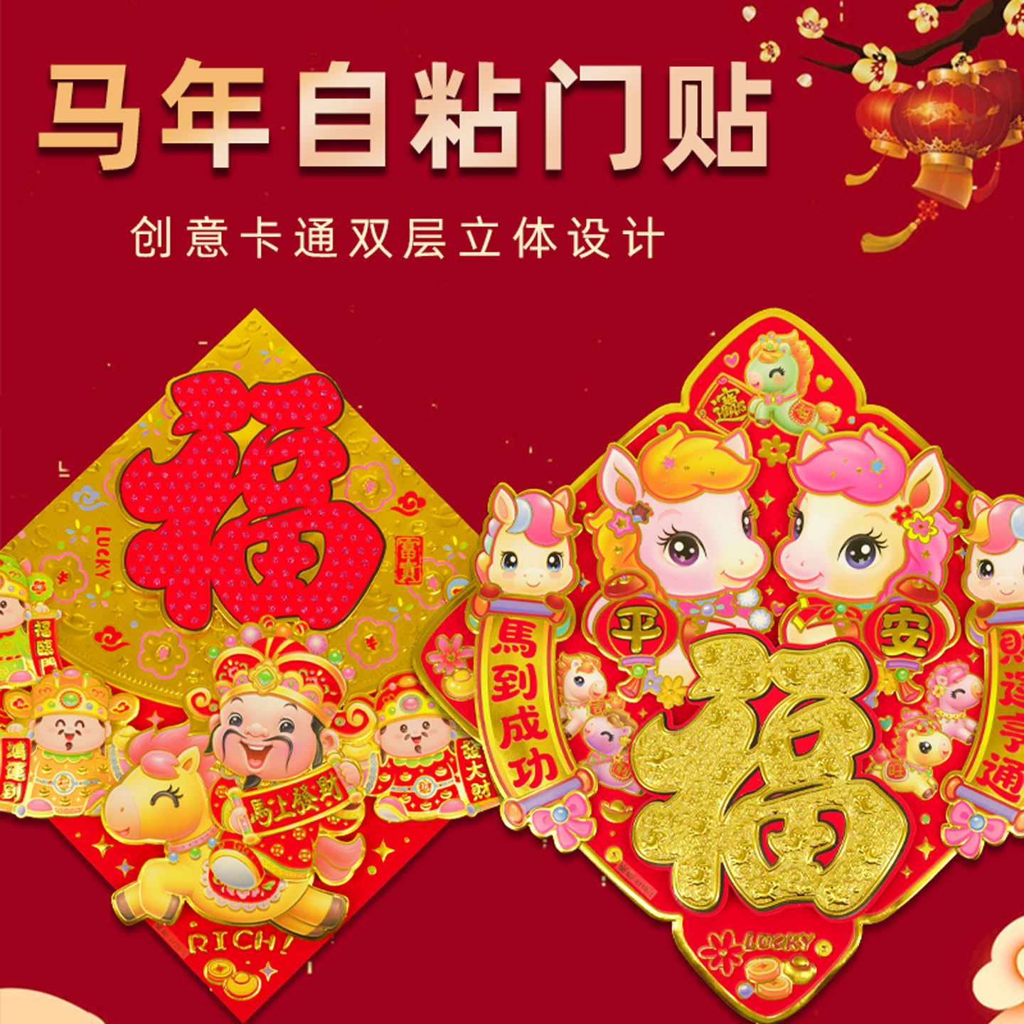 2026马年福字斗方立体生肖门贴春节装饰大门墙贴新年可爱创意年画,节庆用品/礼品,福字/窗花/窗贴,淘宝优惠券,粉丝福利购,淘宝优惠卷