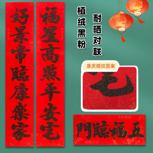 2026植绒黑金粉对联新年装饰耐晒书法加厚农村自建房楼房大门春联