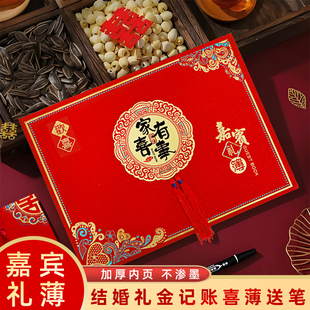 结婚记账本礼金本婚礼高档礼单通用嘉宾礼金薄签名册婚庆用品大全