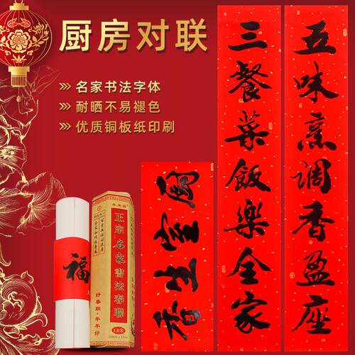 厨房春联2026年春节对联耐晒装饰