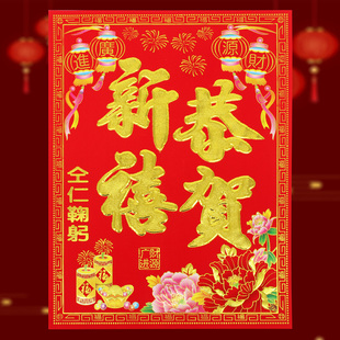 2026新年恭贺新禧门贴店铺工厂春节装饰公司办公室植绒门幅墙贴纸