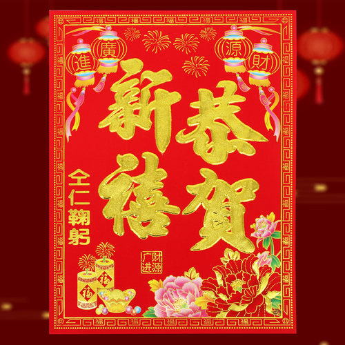 2026新年恭贺新禧店铺工厂门贴