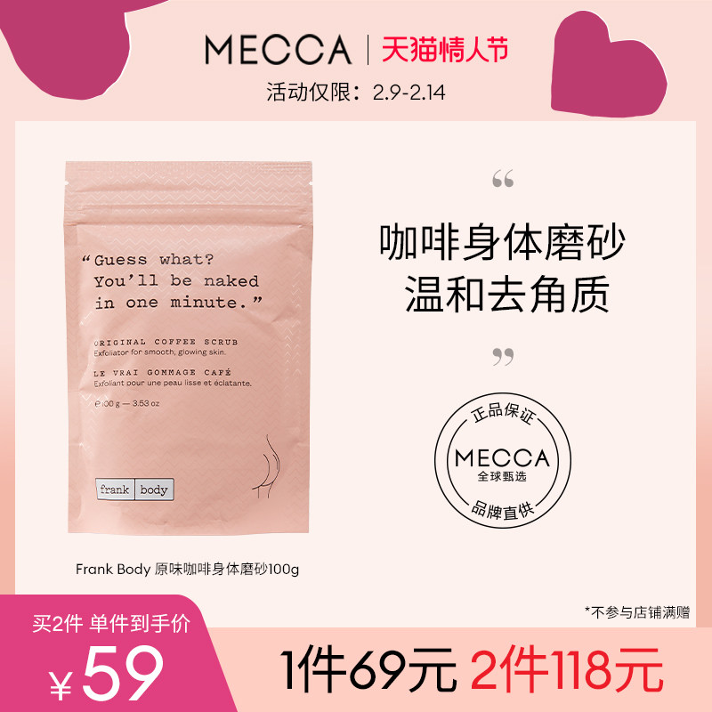 Frank Body 原味咖啡身体磨砂膏 去角质鸡皮疙瘩祛除男女100/200g
