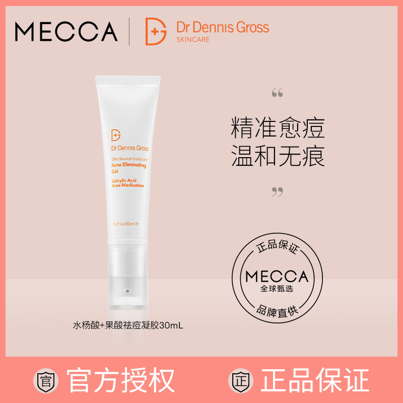 Dr Dennis Gross 丹尼斯医生水杨酸+果酸祛痘凝胶净痘油痘肌30ml