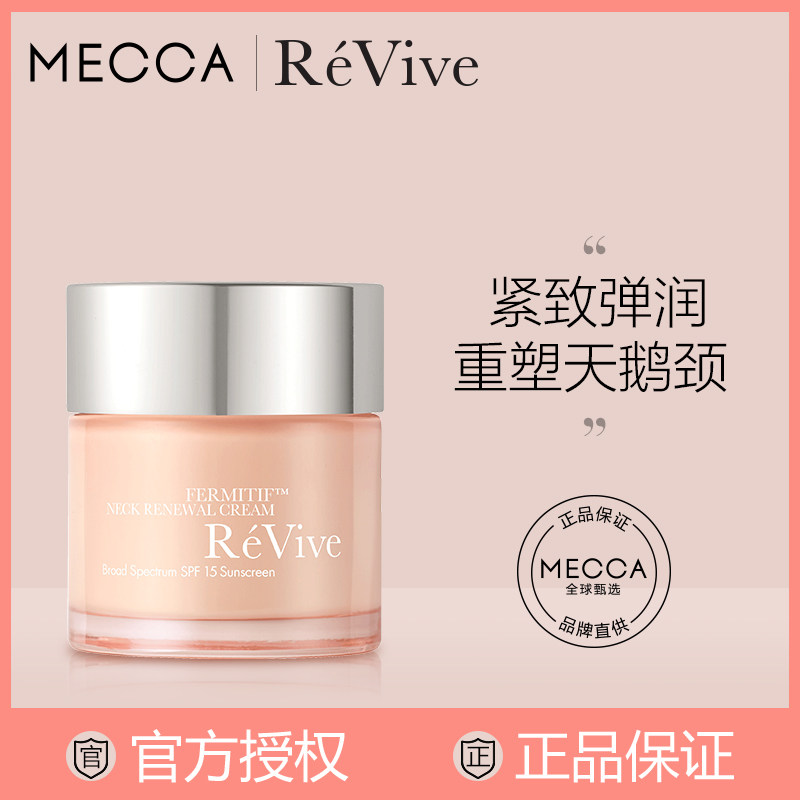 ReVive瑞微拂 塑颜奶油玫瑰颈霜  紧致淡化颈纹提拉美脖肩75 ml