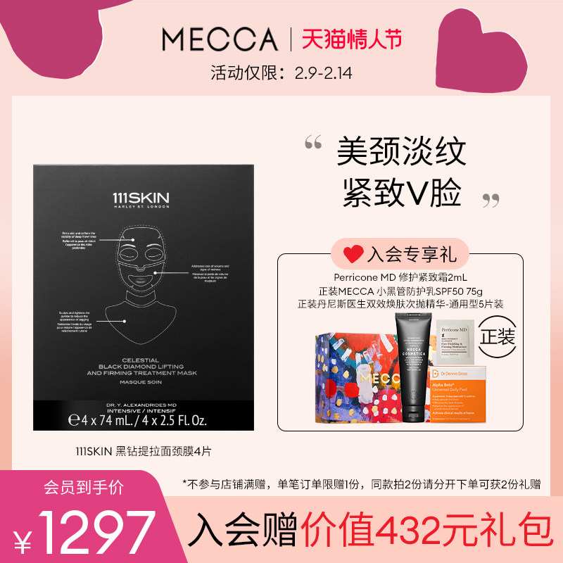 111SKIN 臻璨黑钻光蕴轻熟提拉面颈膜紧致补水保湿美颈淡纹女正品