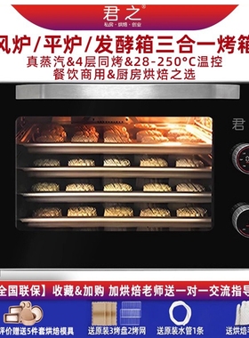 君之J80商业风炉平炉二合一烤箱商用摆摊不锈钢蒸汽发酵箱80升