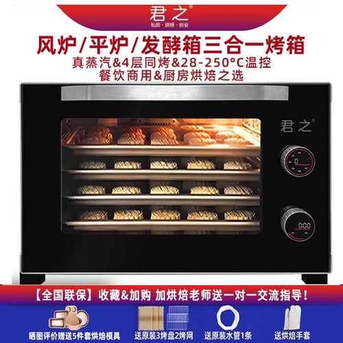 君之不锈钢蒸汽商用烤箱80升