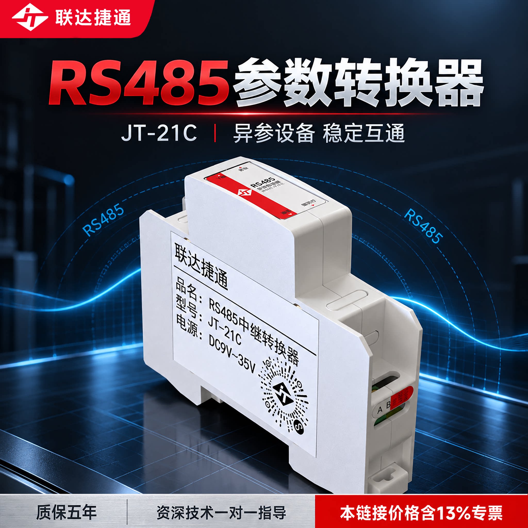 联达捷通 工业级RS485集线器HUB中继隔离分线缓存型模块1分2/4/8/16/24口集线器 厂家直营总线防雷