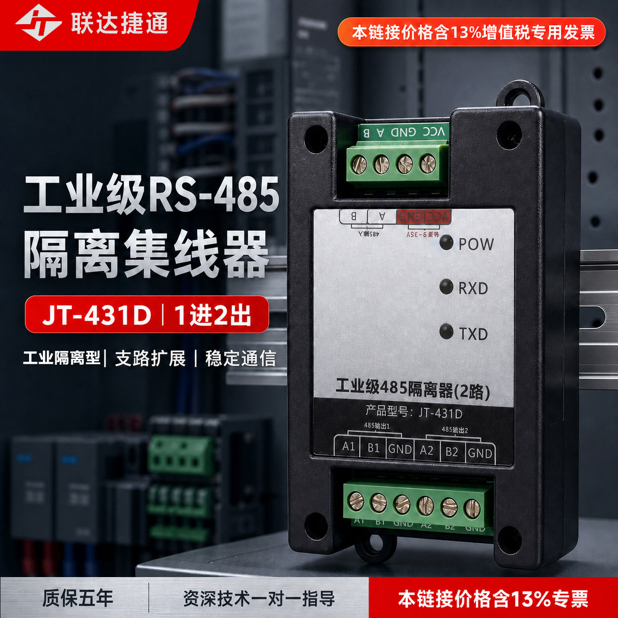 联达捷通 2路485中继器 一分二 光电隔离工业级rs485集线器rs485集线分配器2口485分割器 信号放大器