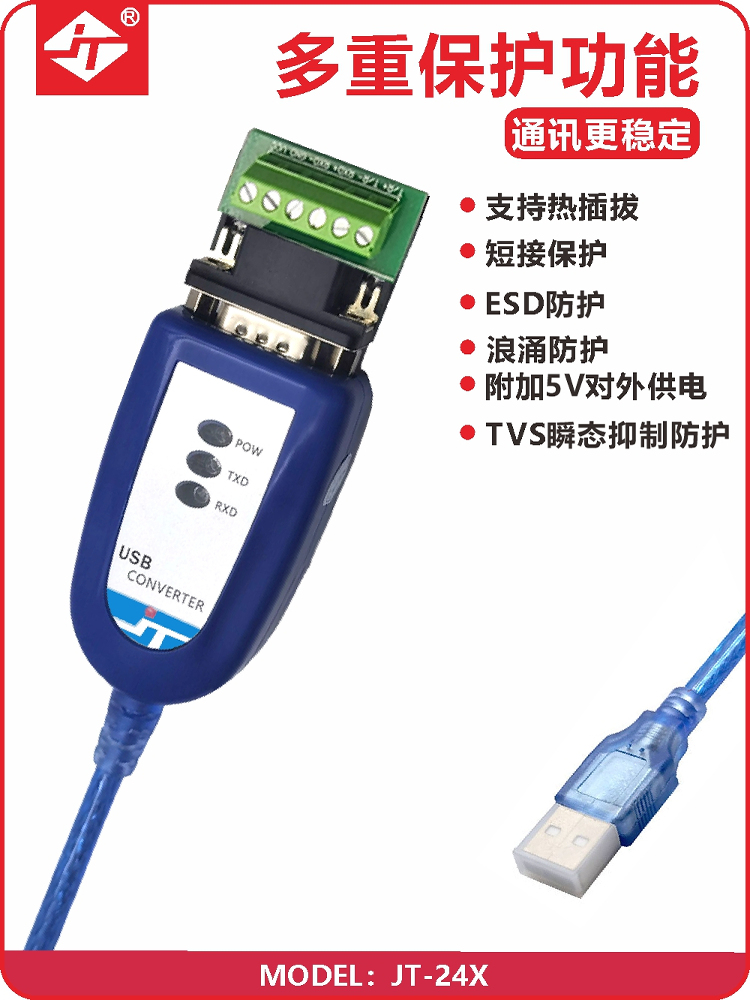 联达吉通工业级USB转232/485/422转换器USB串口数据线db9针通讯线