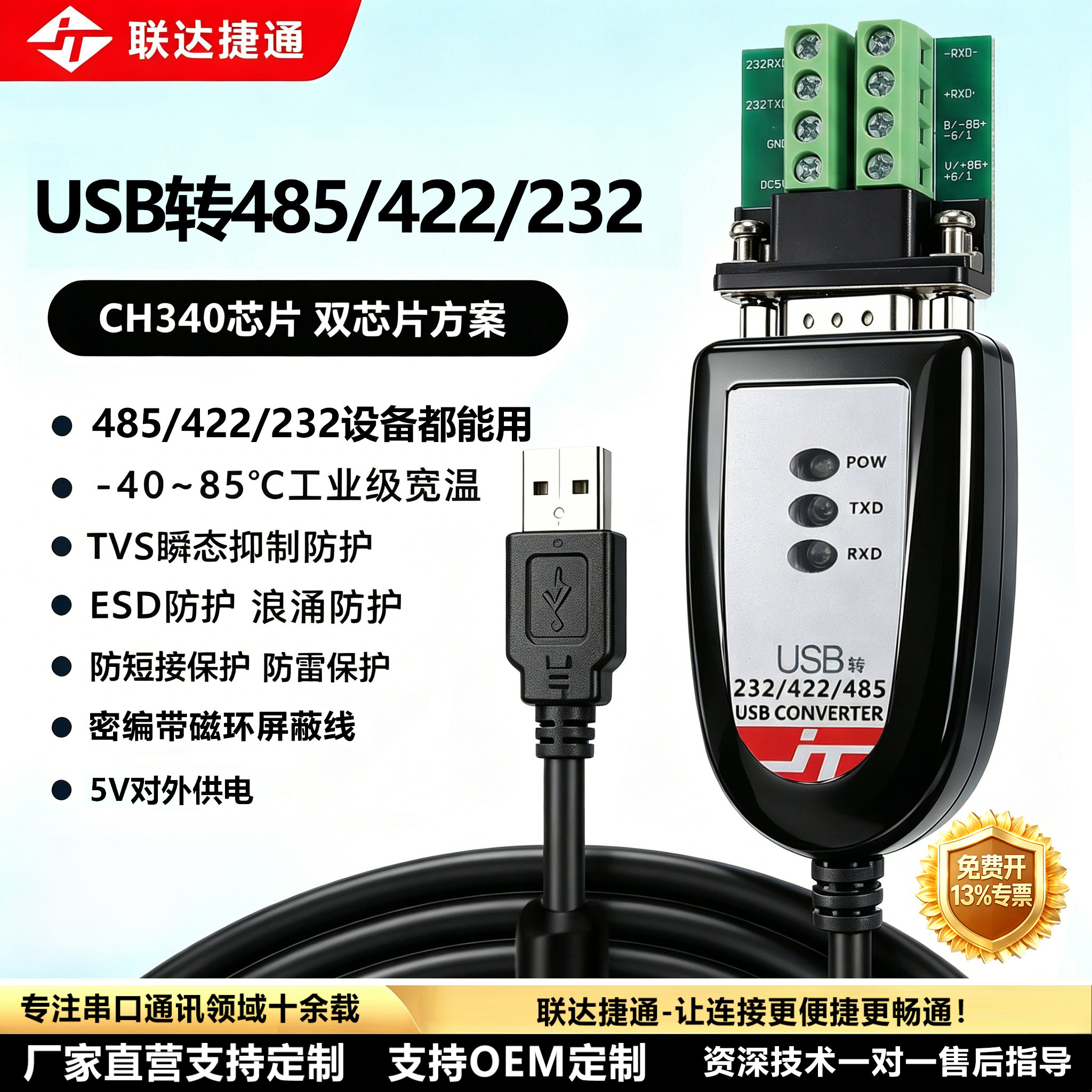 联达捷通 USB转RS232/485/422串口线四合一通讯转换器 CH340芯片 usb转485 usb转232 usb转422 usb转5v对外 - 实物图