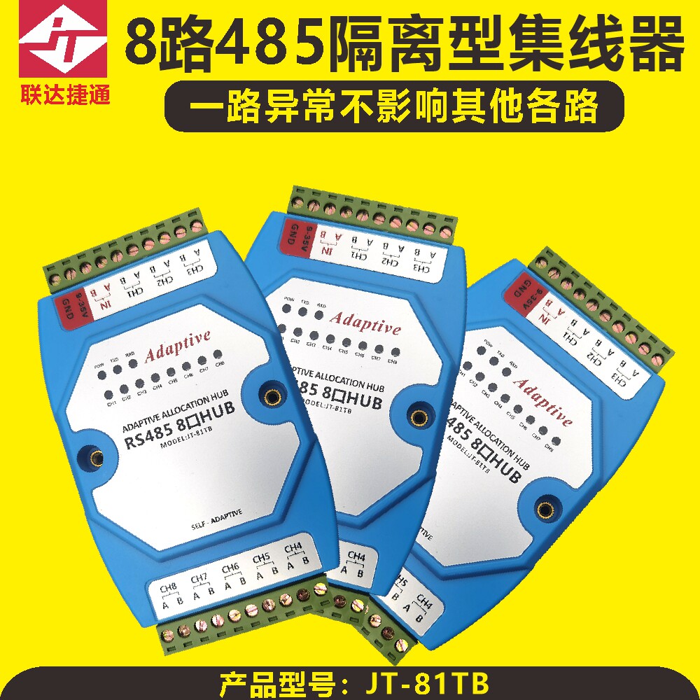 联达捷通 8口485集线器 8路rs485分配器 485分割器 共享器 分线器 8路1进8出 工业级光电隔离加强防雷 含专票