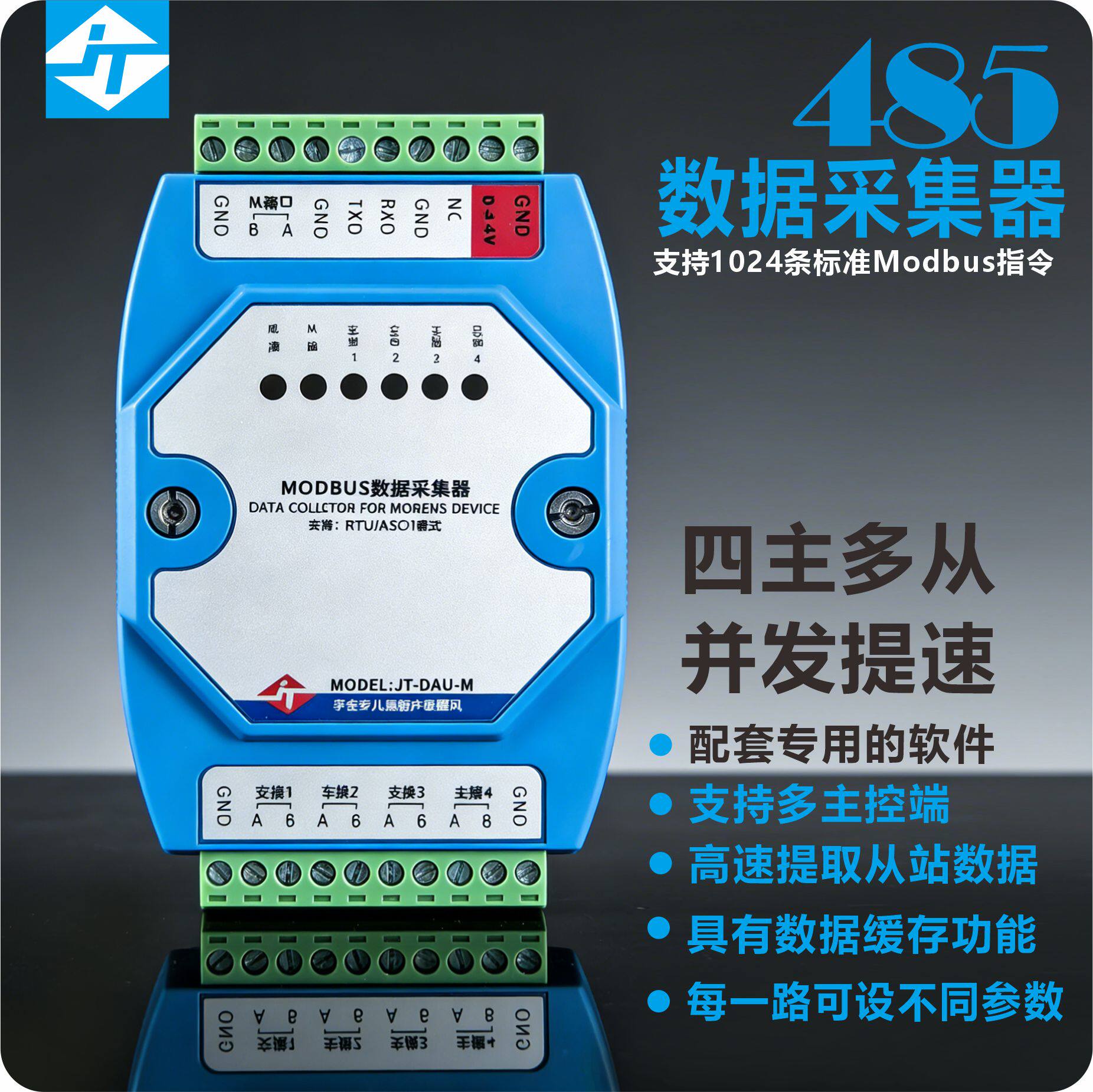 联达捷通 MODBUS数据采集器485集线器 并网 支持RTU/ASCII模式多主站多通道高速通讯 光电隔离 多主多从