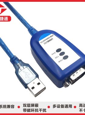 联达捷通usb转rs232com串口线九针串口数据线db9 9针串口线工业级