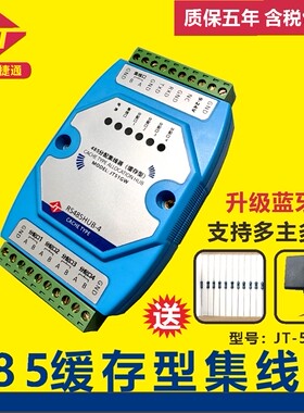 联达捷通 缓存型485集线器 RS485或RS232转4路485集线器  数据分配器支持多主多从光电隔离防雷中继信号 专票