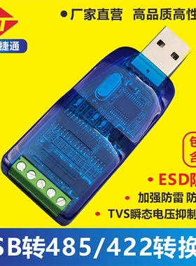 USB转485/422串口线RS232转换器工业级USB转串口RS485模块转换器磁隔离光电隔离联达捷通