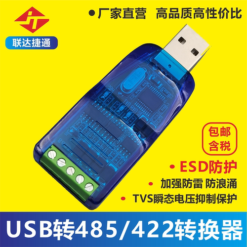 联达捷通485转换器厂家直营