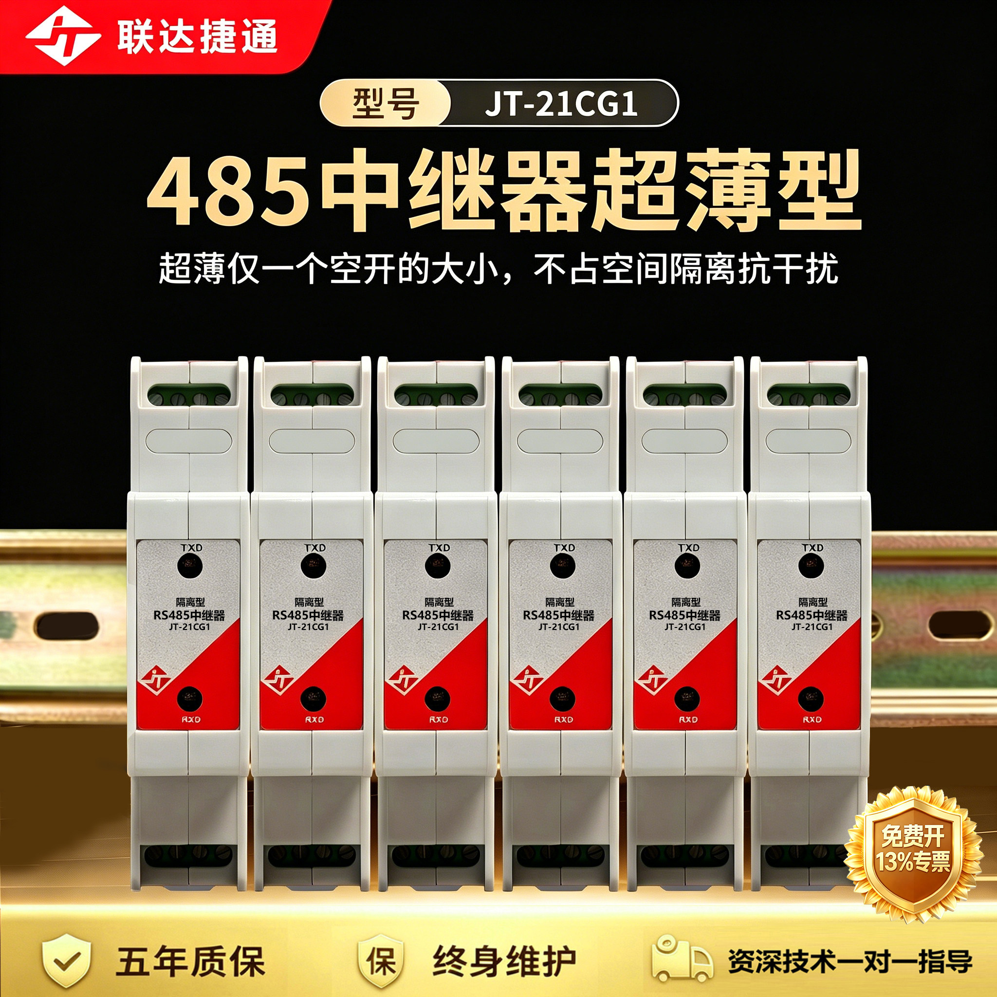 联达捷通485中继器隔离导轨包邮图片