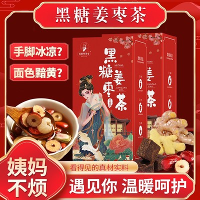 红糖姜枣茶大姨媽宫寒補氣養血